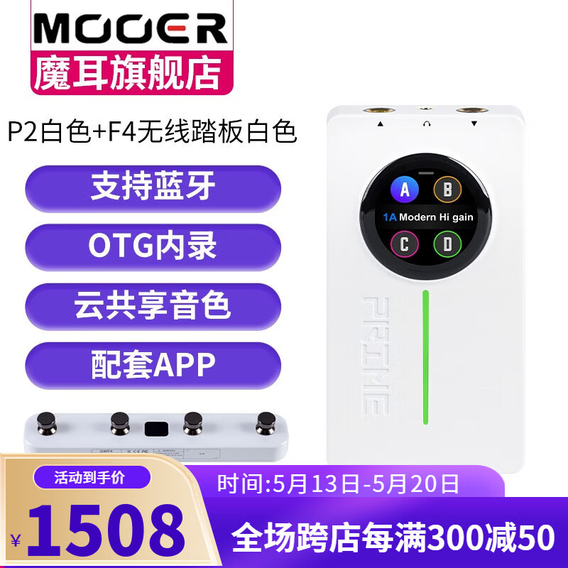 MOOER魔耳PRIME P2便携效果器电吉他木吉他贝斯综合效果器OTG内录 白色 P2+F4无线踏板