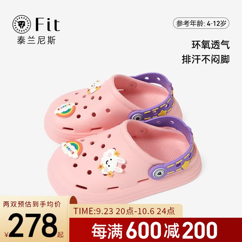泰兰尼斯FIT系列儿童洞洞鞋包头防踢防滑拖鞋凉鞋 粉色 28码 适合脚长17.0cm怎么看?