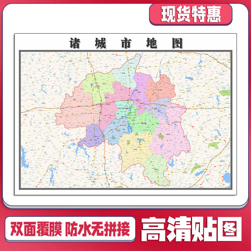 诸城市地图1.1m现货新款贴图山东省潍坊市行政交通区域划分