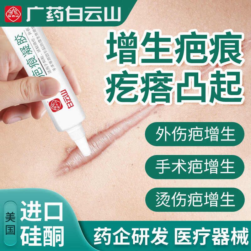崽白疤痕增生凸起去除疙瘩手术烫伤疤痕淡化剖腹产修复除疤 一支(体验