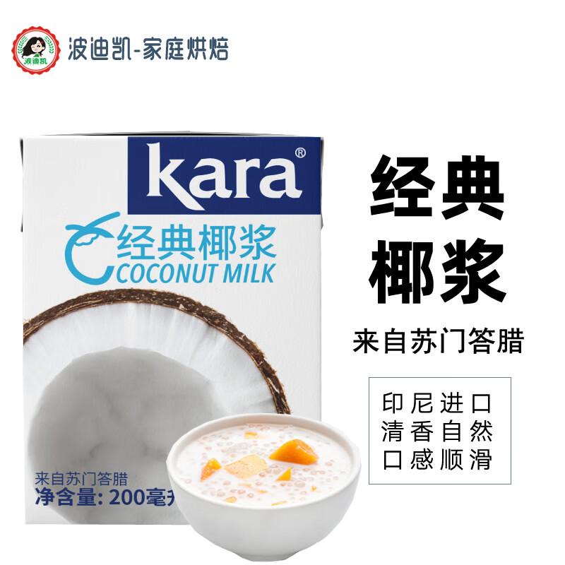 kara佳乐经典椰浆200ml印尼原装进口椰汁奶茶甜点水果捞椰浆西米露烘焙原料