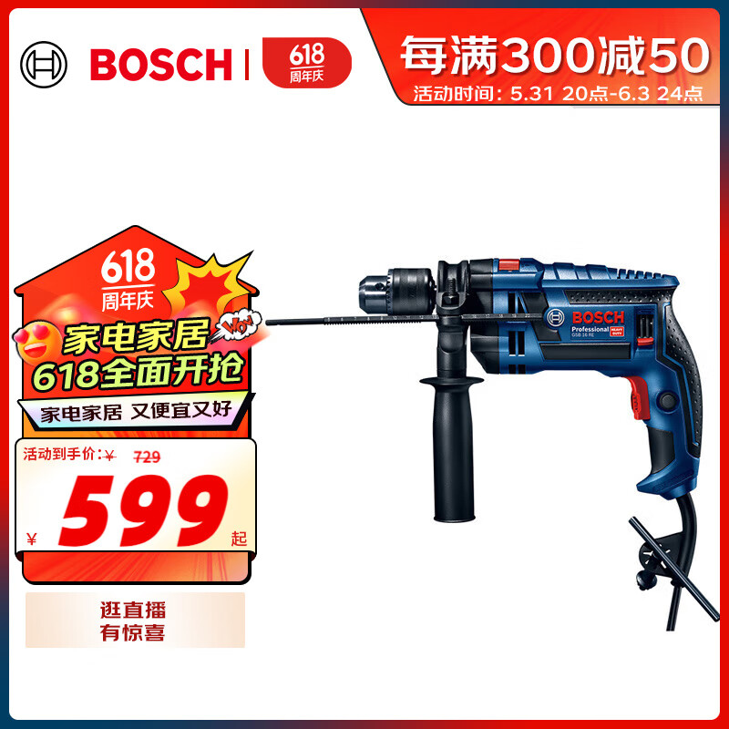 博世（BOSCH）GSB 16 RE 冲击钻手电钻 750瓦多功能电动工具 重载级