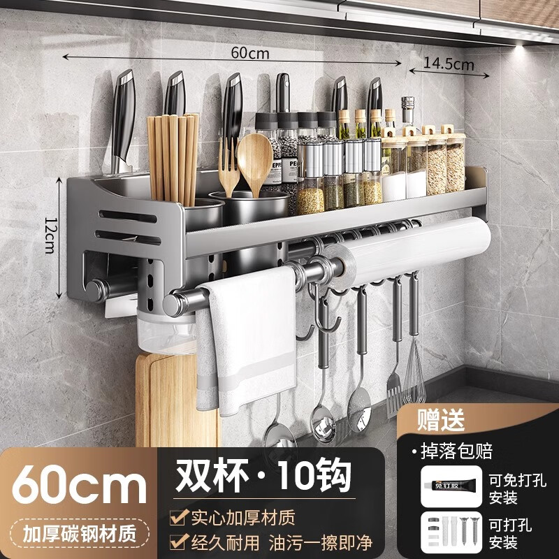京旭厨房多功能置物架壁挂式免打孔家用调料架筷子刀架用品大全收纳架 枪灰-60cm【双杯筷子桶】带挂钩