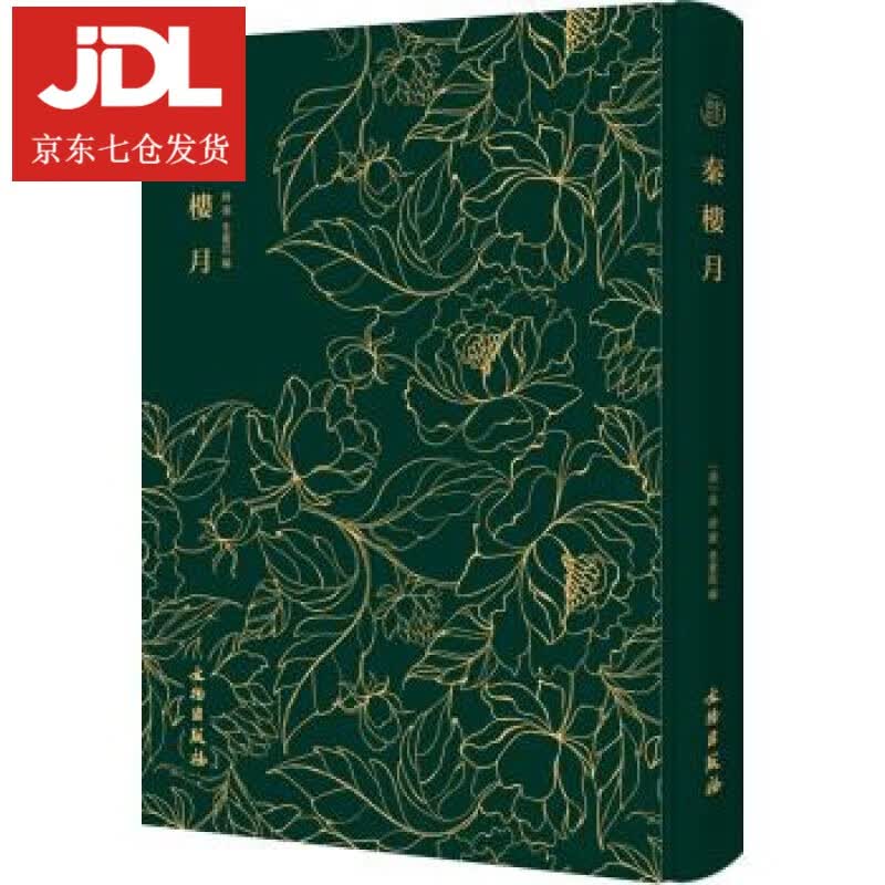 秦楼月 朱素臣 编 9787501052684