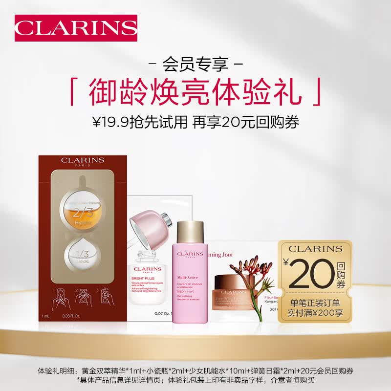 娇韵诗PLUS专属御龄焕亮试用装(化妆水+精华+面霜)美白护肤品使用感如何?