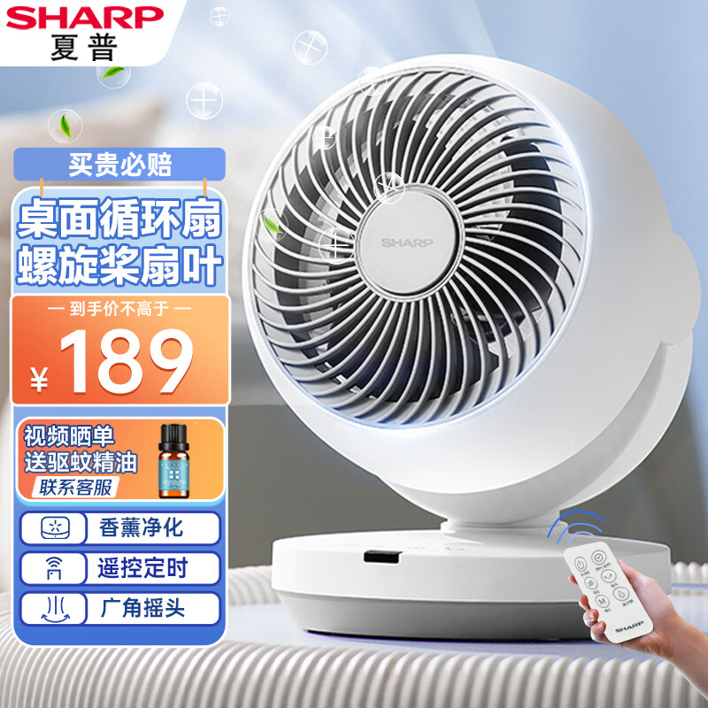 夏普（Sharp）电风扇/桌面空气循环扇/香薰小风扇/台式风扇/离子群净化遥控定时多角度摇头轻音节能PJ-CA204A