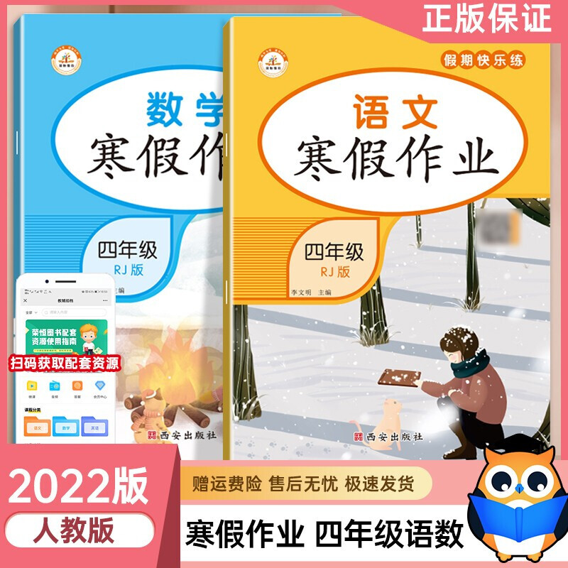 正版正版正规年级自选】2022新版寒假作业123456年级语文数学英语假期快乐练假期打卡寒假作业一二三四五六年级 四年级语文数学共2本