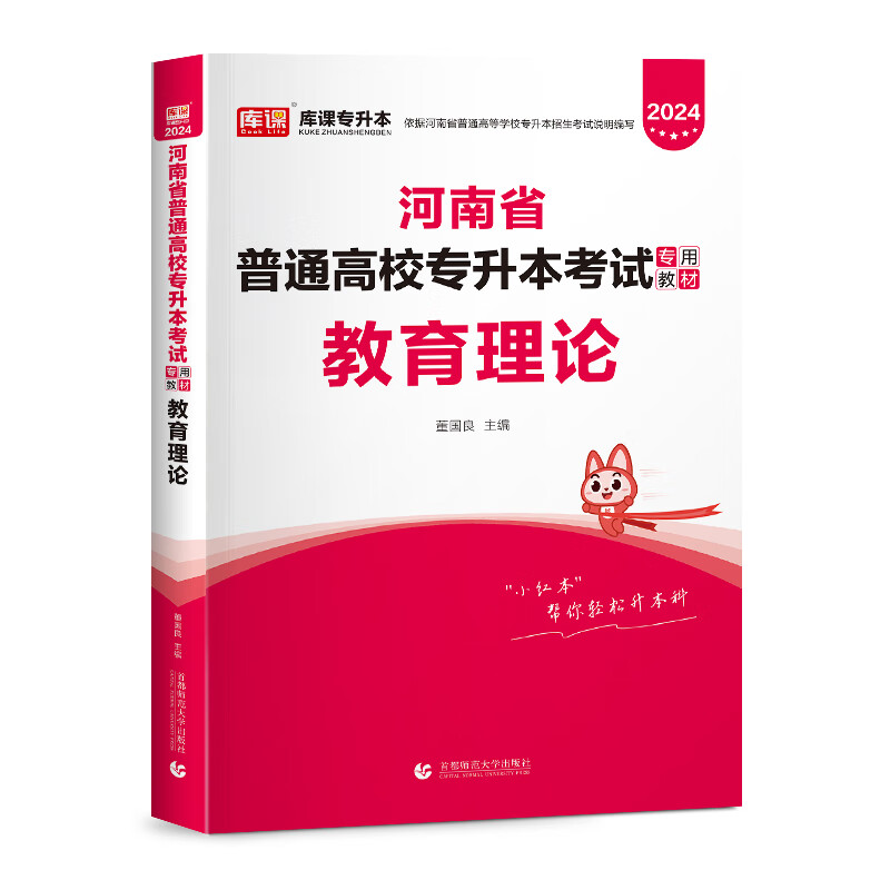 2024年河南省普通高校专升本考试专用教材 教育理论