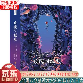 【新华全新书籍】玫瑰与蠕虫 罗伯特·伊巴