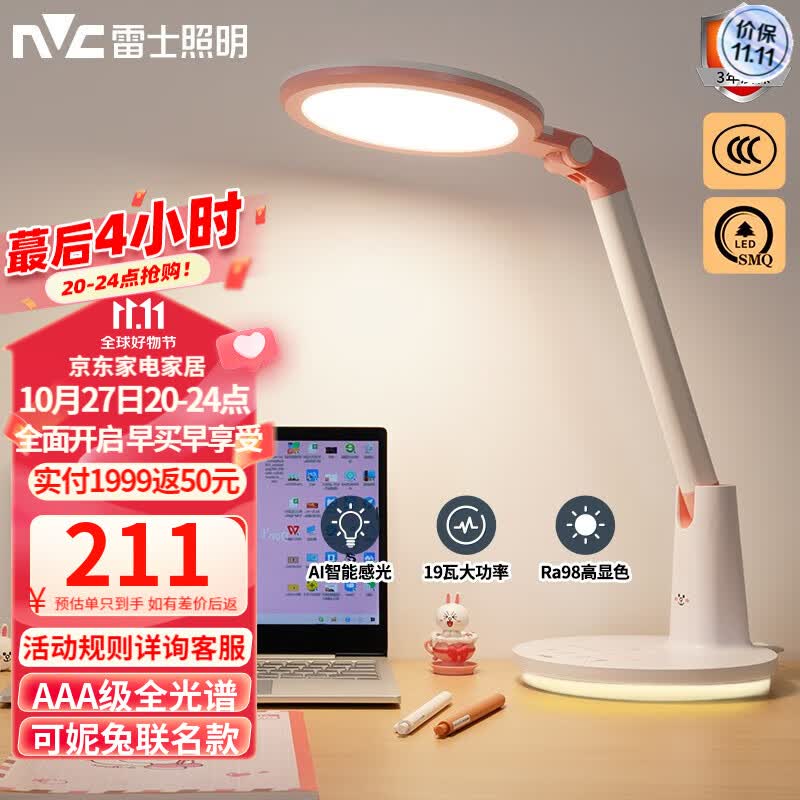 雷士（NVC）AAA级 国AA级学习护眼台灯宿舍大学生儿童护眼台灯床头灯全光谱 【暮染】AAA级全光谱-联名可妮兔使用感如何?