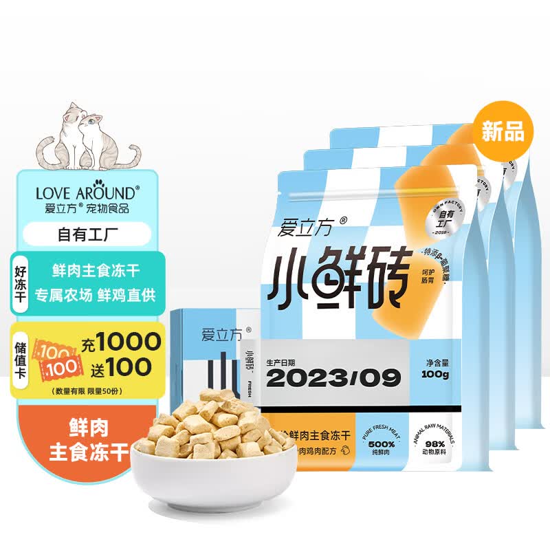 爱立方冻干发腮生骨肉冻干猫零食成猫鸡肉冻干主食冻干小鲜砖300g使用感如何?