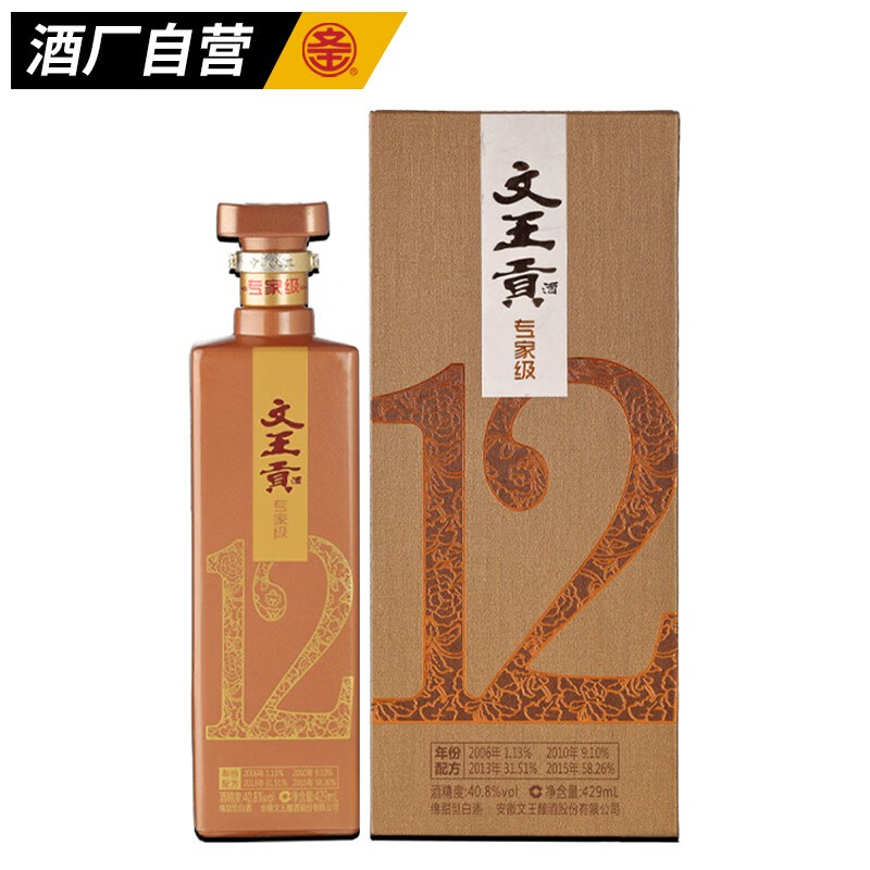 【酒厂自营】文王贡酒 年份专家12型 40.