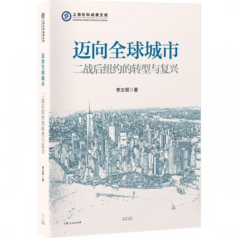 迈向全球城市