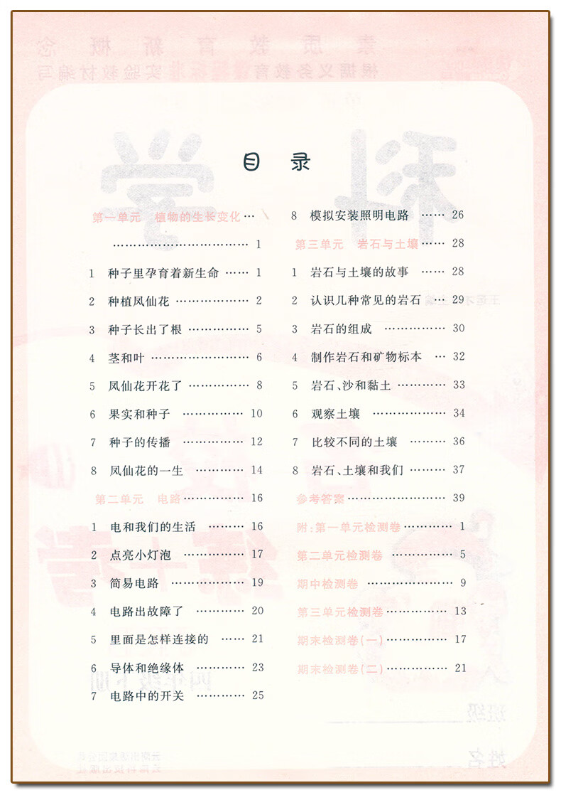2023春新版快乐精灵名校练+考 小学科学四年级下册JK教科版 4年级下册教材同步练习题课后巩固知识梳理单元综 科学 四年级下
