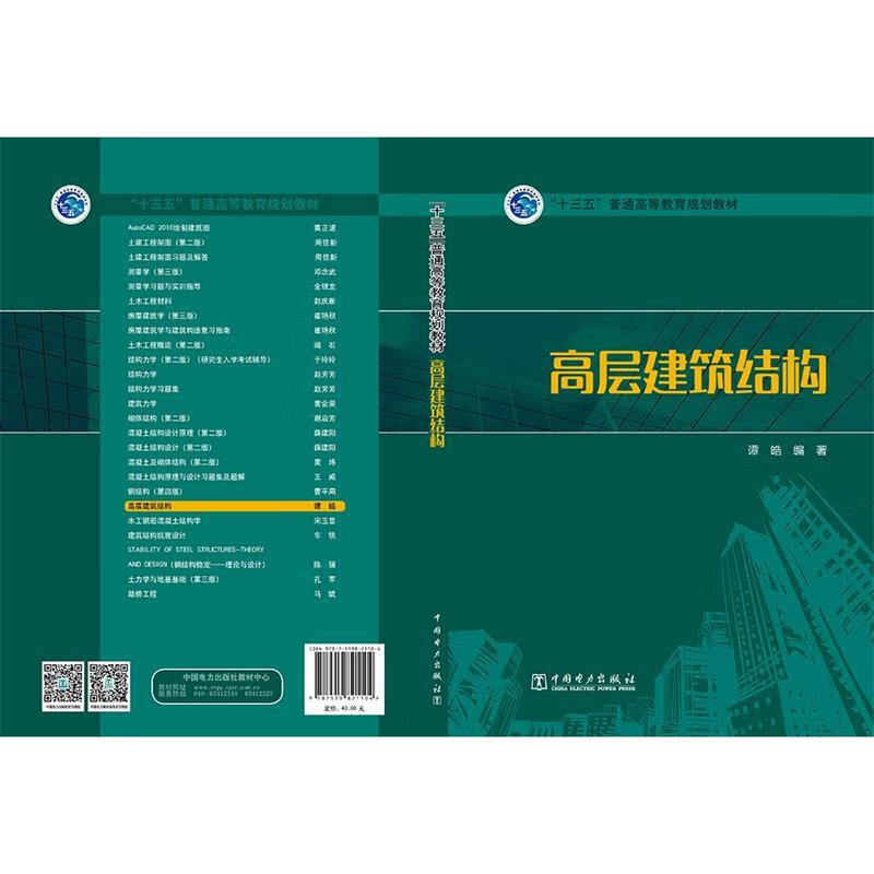 高层建筑结构【关注有礼】