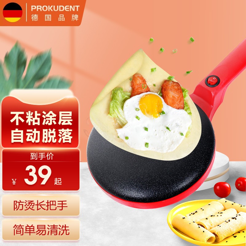 PROKUDENT德国 春饼机薄饼机春卷煎饼锅电饼铛皮千层皮家用博饼早餐机全自动小型神器网红烙饼锅 标配（中国红）