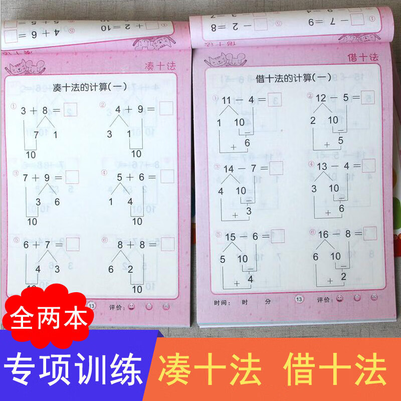 幼儿园教材借十法 凑十法20以内加减法分解与组成 学前班中班大班口算