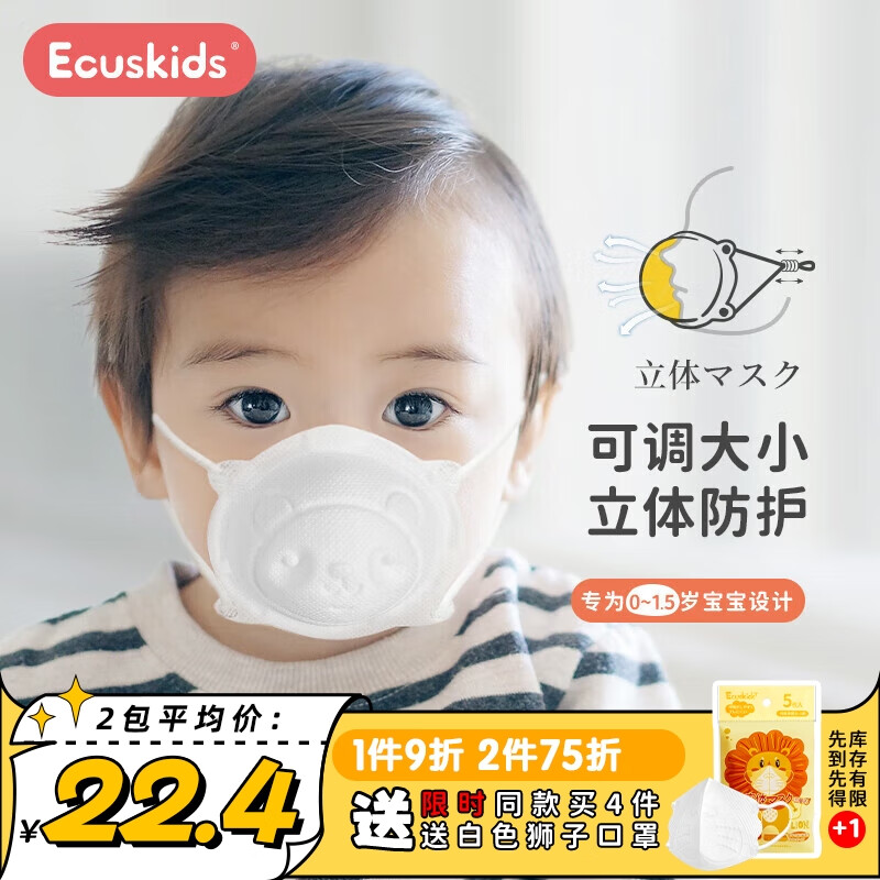 ecuskids3D立体儿童口罩可调节耳绳一次性0-6月婴儿口罩0-3岁 熊猫款属于什么档次？