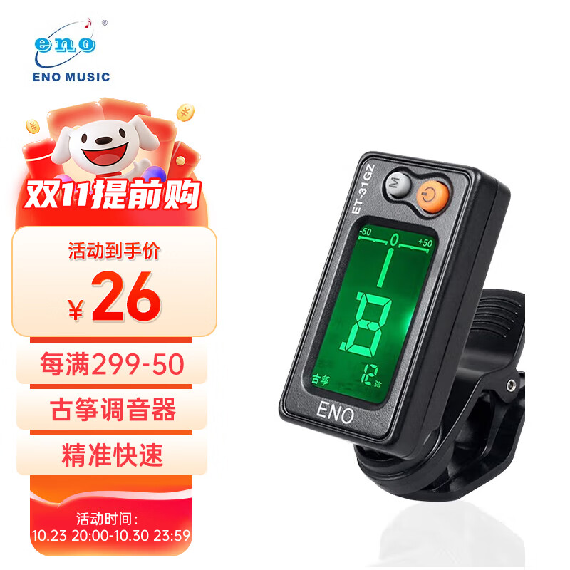 eno古筝调音器专用校音器古筝通用专业校音器31GZ机芯灵敏配件怎么样,好用不?
