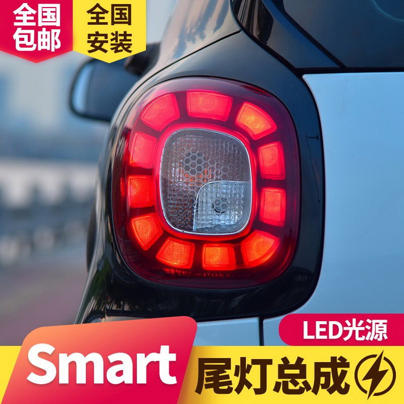 适用于奔驰smart尾灯总成果冻款15-19款改装led行车刹车转向灯 smart