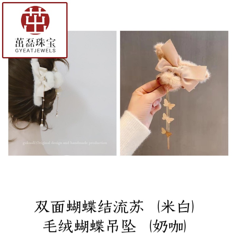 【歐陽先生】新款日韓秋冬蝴蝶結流蘇大抓夾簡約百搭后腦勺發(fā)夾發(fā)飾鯊魚夾520情侶人節(jié)禮物 #蝴蝶吊墜組合一【兩件套】