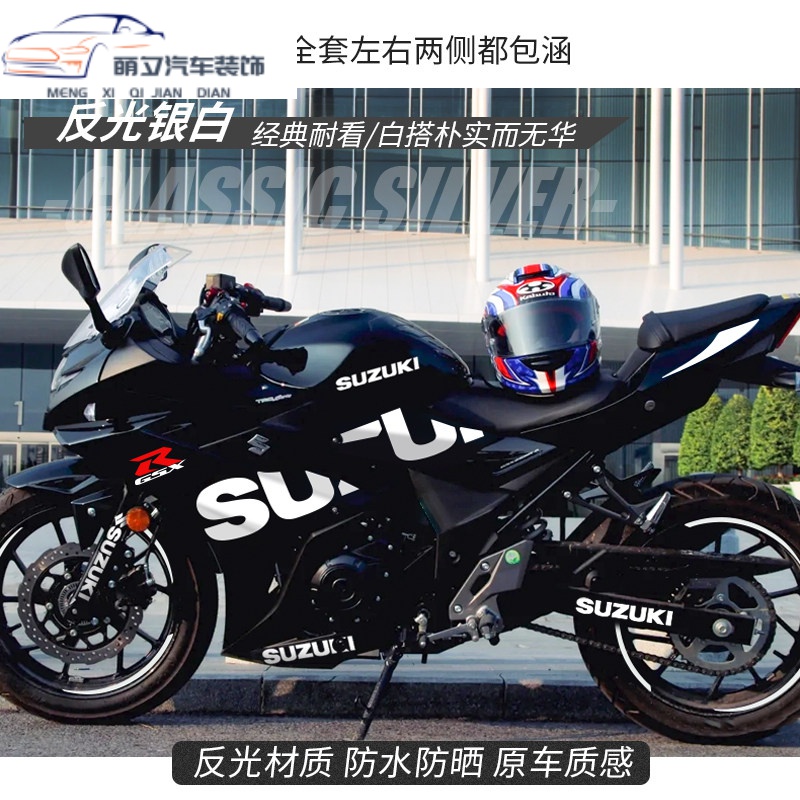 铃木gsx250r-a,铃木gsx250r 适用于gsx250r改装版花铃木gsx250r贴花机车摩托车贴纸suzukgp版画