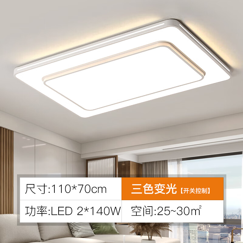 歐普源興燈具大全2024款客廳臥室燈餐廳燈護眼遙控燈大氣主燈現(xiàn)代簡約led 長方形110x70 2x140W 三色變光