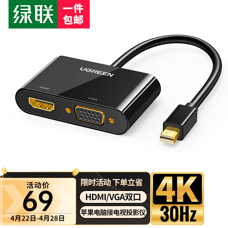 绿联Mini DP转HDMI/VGA转换器线迷你dp4K转接头适用苹果笔记本电脑微软Surface扩展器坞接电视投影仪