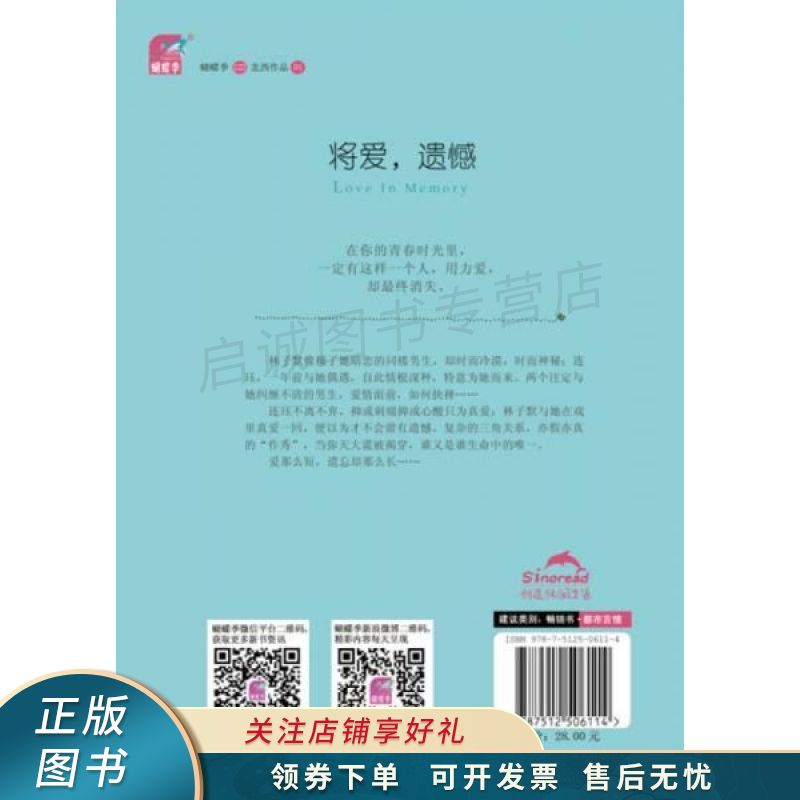 将爱,遗憾 北西【稀缺图书,放心购买】