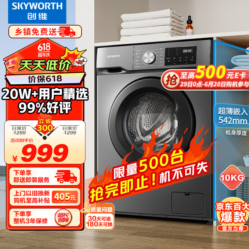 创维10公斤滚筒洗衣机全自动变频 一级能效 超薄大容量 除菌螨 以旧换新 XQG100-B26RB（E）