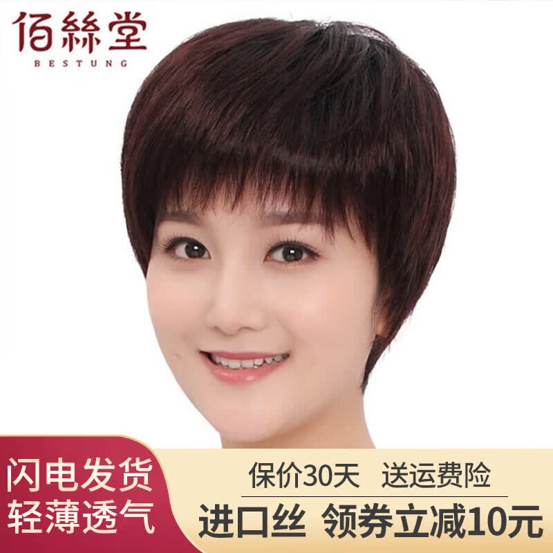 佰丝堂假发短发女短直发中老年送妈妈全头套女士真发全真人发丝自然透气 自然黑【50%真发】可调节大小高性价比高么？