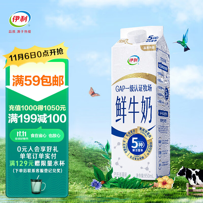 伊利 屋顶包全脂高品质鲜牛奶950ml 早餐巴氏杀菌低温牛乳使用感如何?