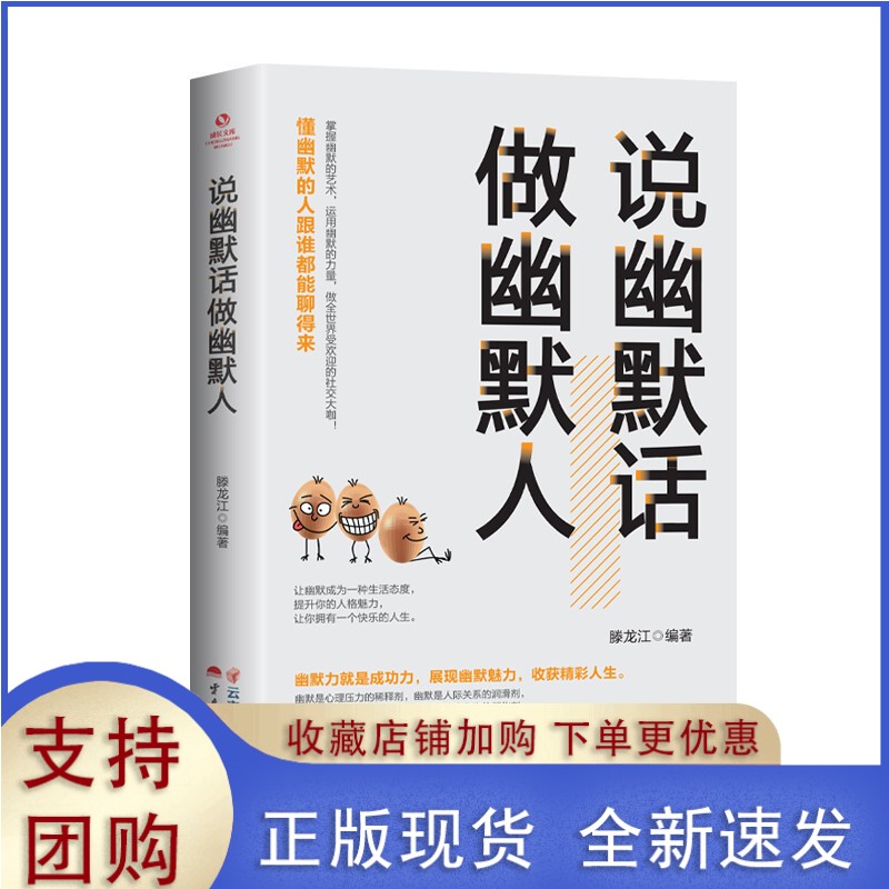成长文库—《说幽默话做幽默人》