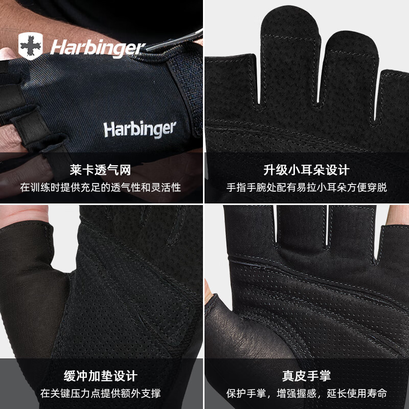 Harbinger哈彬者健身手套男女防滑运动骑行防起茧硬拉力量器械训练引体向上 真皮加垫/弹力面料/黑色 L（掌围 20.3-21.6cm）