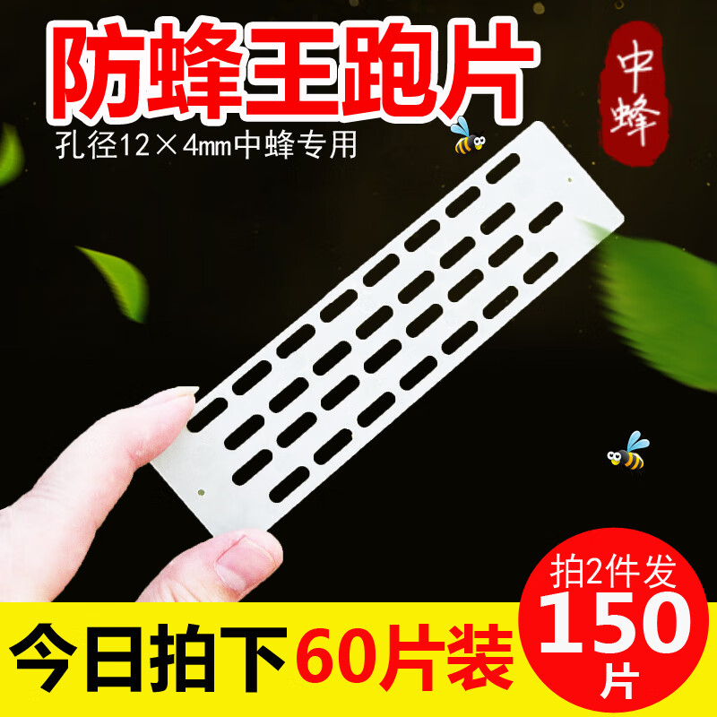 柒悦栖蜜蜂中蜂防跑王片防逃框防止蜂箱蜂王逃跑防意蜂盗中蜂巢门隔王