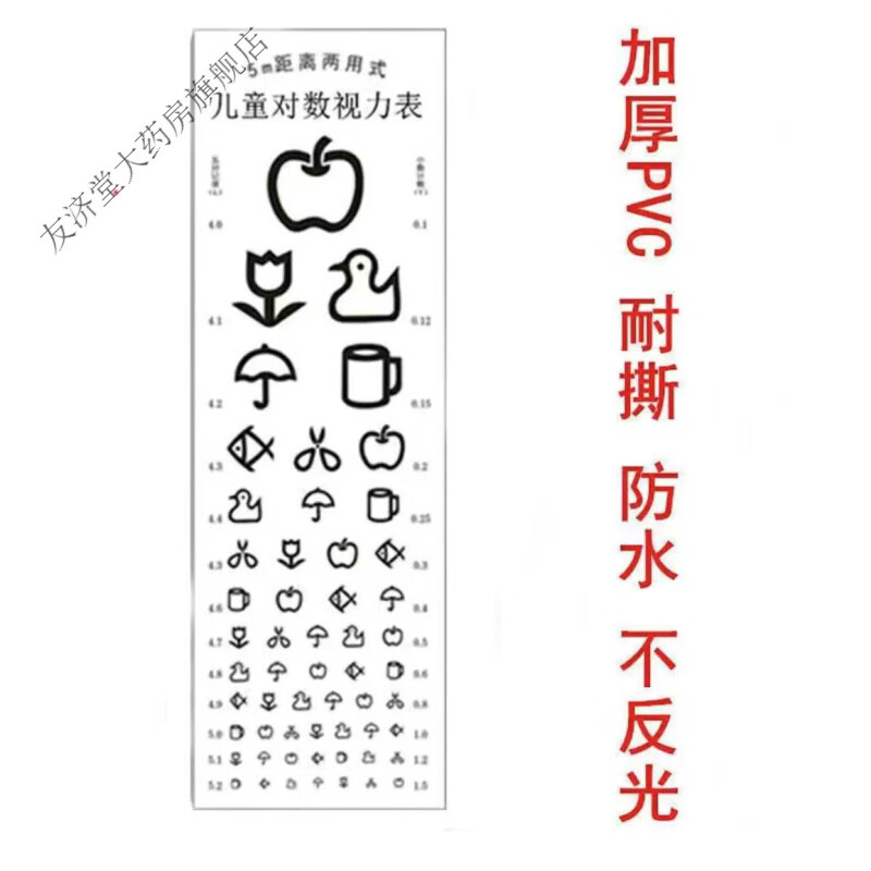 视力表标准儿童视检测表家用国家标准挂图对数测度数 儿童