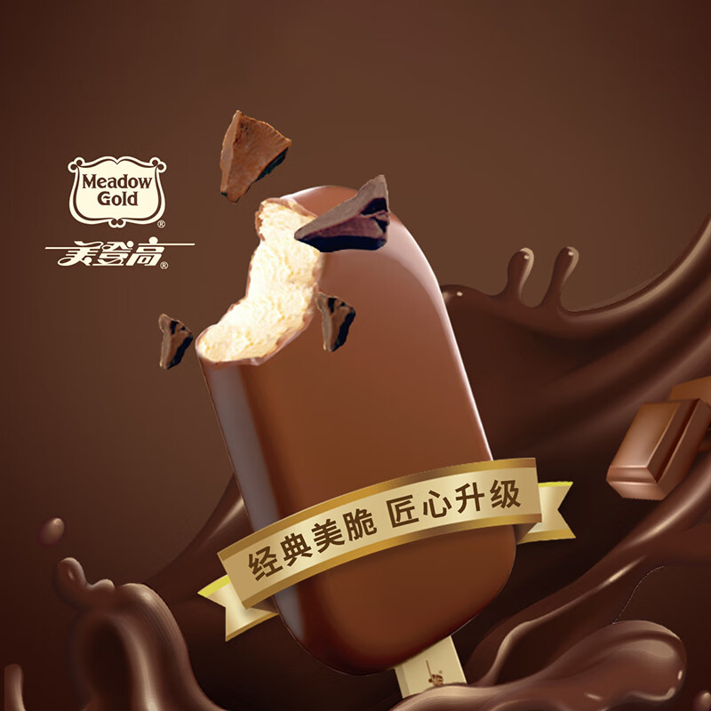 美登高 香草巧克力脆皮牛奶口味雪糕冰淇淋冰激凌冷饮 70g支 20支装