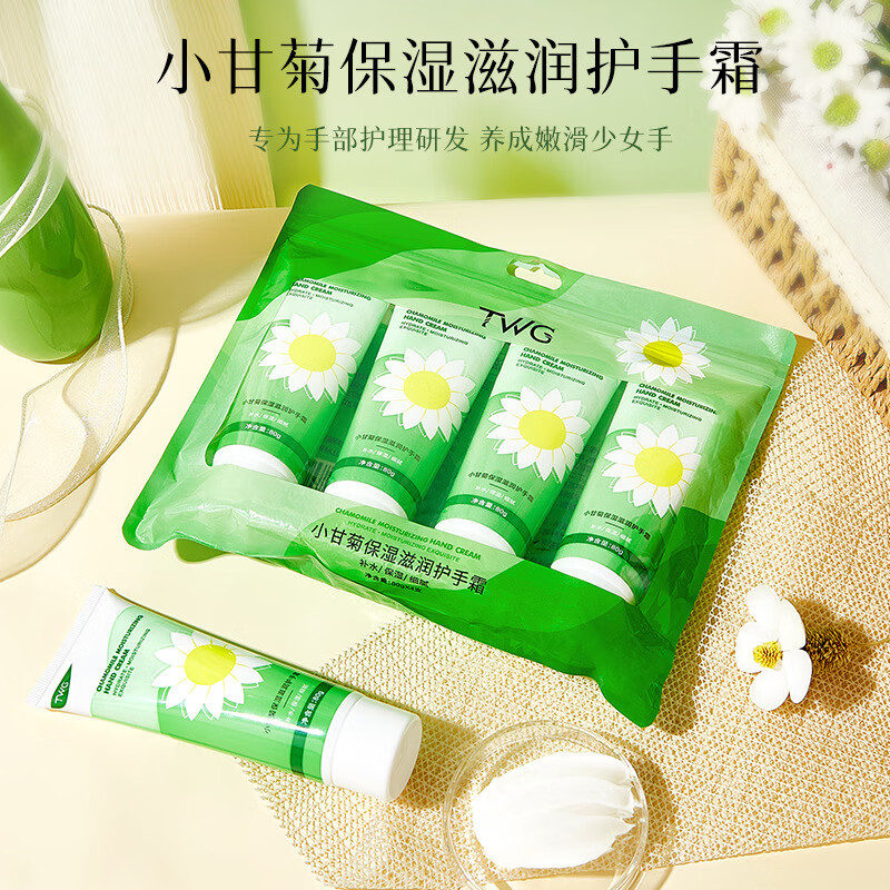 TWG小甘菊护手霜洋甘菊经典保湿滋润手霜礼盒套装 小甘菊双手4支装80ml*4