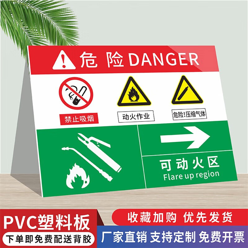 阳狮固定动火区域标识牌动火作业安全告知牌 危险 可动火区(pvc塑料板
