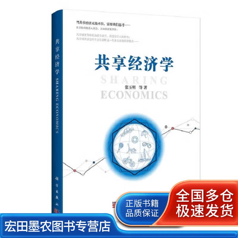 【正版书】共享经济学属于什么档次？
