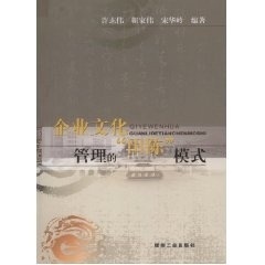 企业文化管理的“田陈”模式