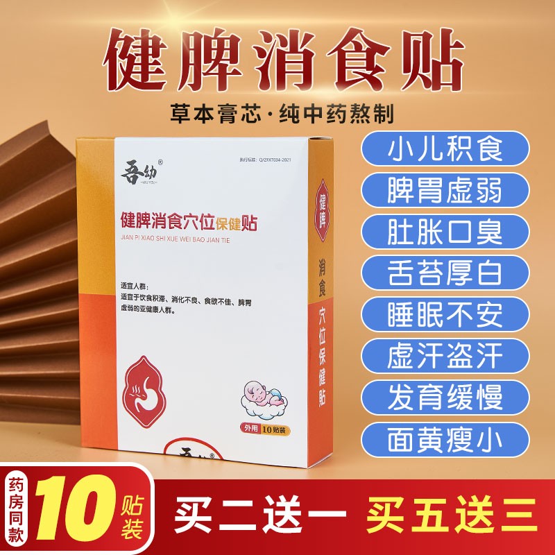用吾幼小儿消积食贴婴幼儿童健脾贴开胃消食贴肠胃胀气健胃贴 宝宝