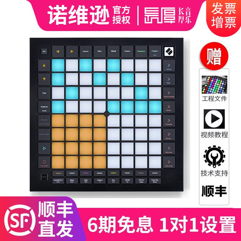 諾維遜（NOVATION）诺维逊打击垫launchpad MINI MK3 X PRO电音DJ音乐控制器MIDI键盘 MK3 PRO（仅电脑可用）