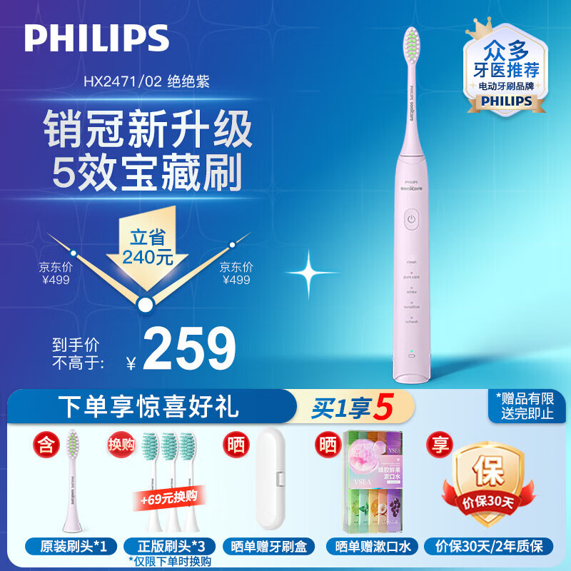 飞利浦（PHILIPS）电动牙刷成人情侣款 生日/新年礼物送男友送女友 送礼 5种模式 全新软毛柔和亮白刷头 5效宝藏刷 绝绝紫 HX2471/02