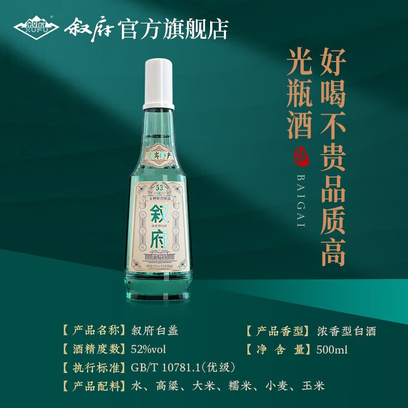 叙府酒 经典白盖 五粮浓香型白酒 商务宴请接待酒光瓶酒 送礼酒长辈 52度 500mL 2瓶 礼袋装