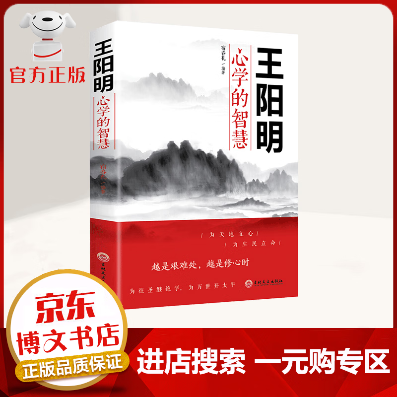 【一元购专区 1元商品】王阳明心学的智慧（32开平装）