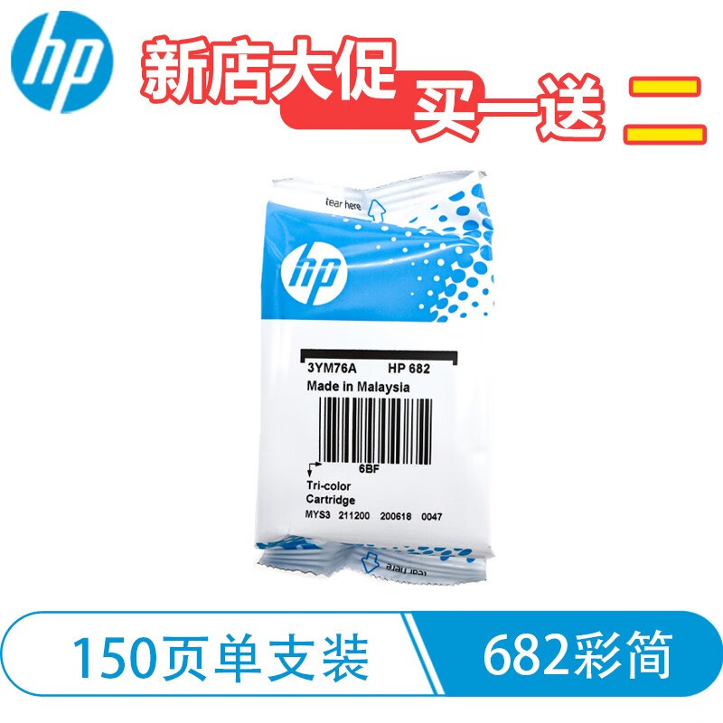 惠普(hp)682原装墨盒2336/2775/2776/2777/2778/4175/6078打印机 惠普