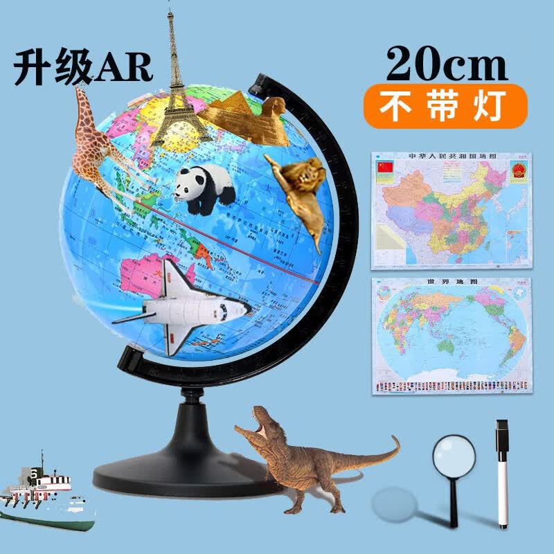 ar智能地球仪初中生用官方旗舰店20cm小号3d立体悬浮旋转儿童启蒙正版学生发光台灯摆件男孩生日礼物 (升级版)20cm教学专用+魔幻AR