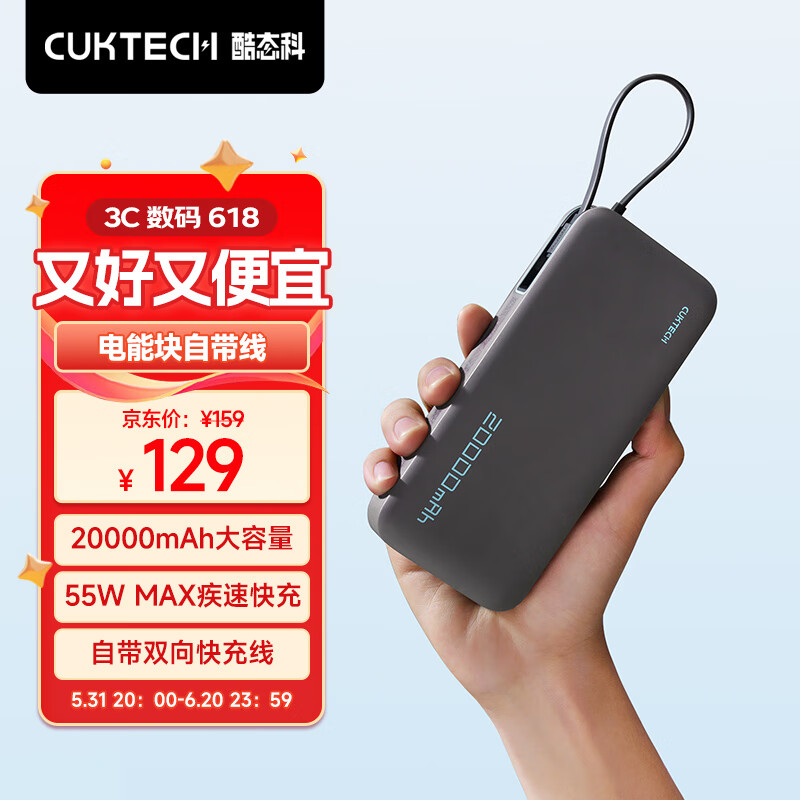 CUKTECH酷态科电能块自带线20000mAh移动电源PD快充55W充电宝适用于苹果15ProMax/三星/小米星云灰