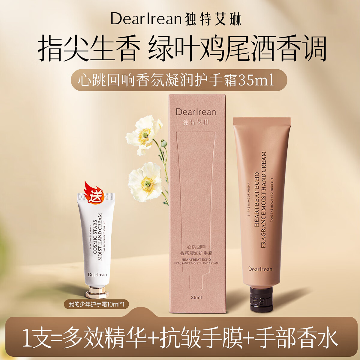 独特艾琳香氛凝润美白护手霜秋冬防干裂粗糙不油腻水润滋润保湿限定款手霜 心跳回响35ml